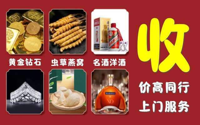 嘉兴烟酒回收店